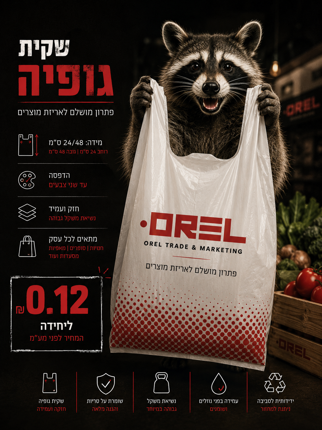 כרזת מוצר: שקית גופיה במידה 24/48 ס״מ, הדפסה עד שני צבעים, חזקה ועמידה, ₪0.12 ליחידה